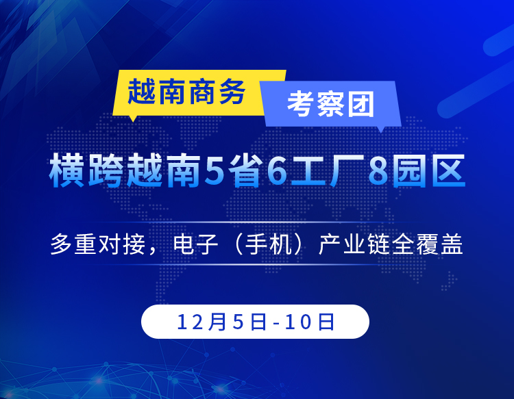 越南消费电子商务考察团